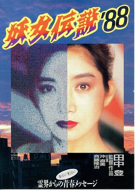 妖女传说`88(全集)