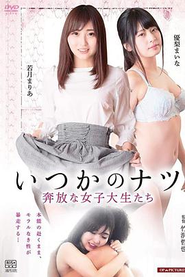 女子大生　ひと夏の経験ヤリ頃女子大生強がりな乳房